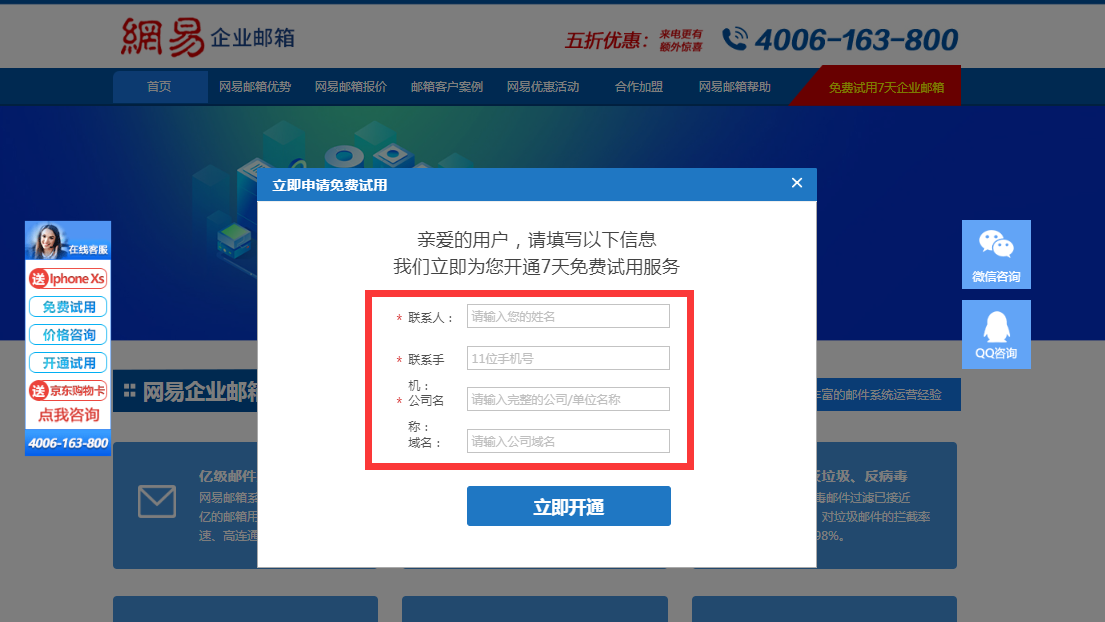 企业注册什么邮箱好一点